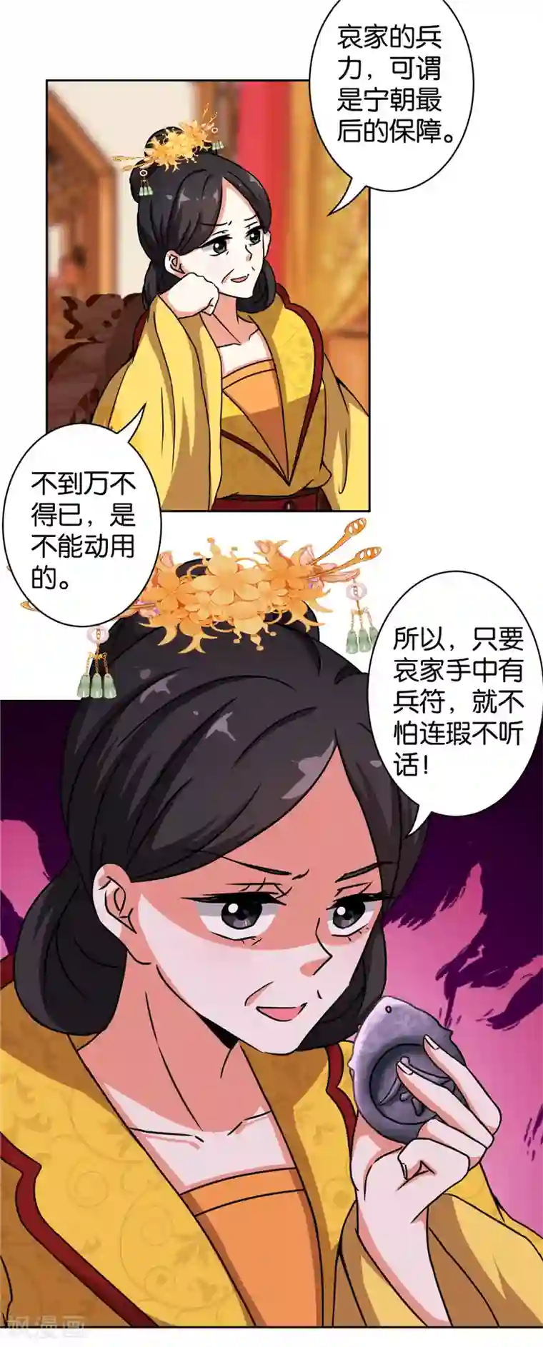 王爷你好贱第504话