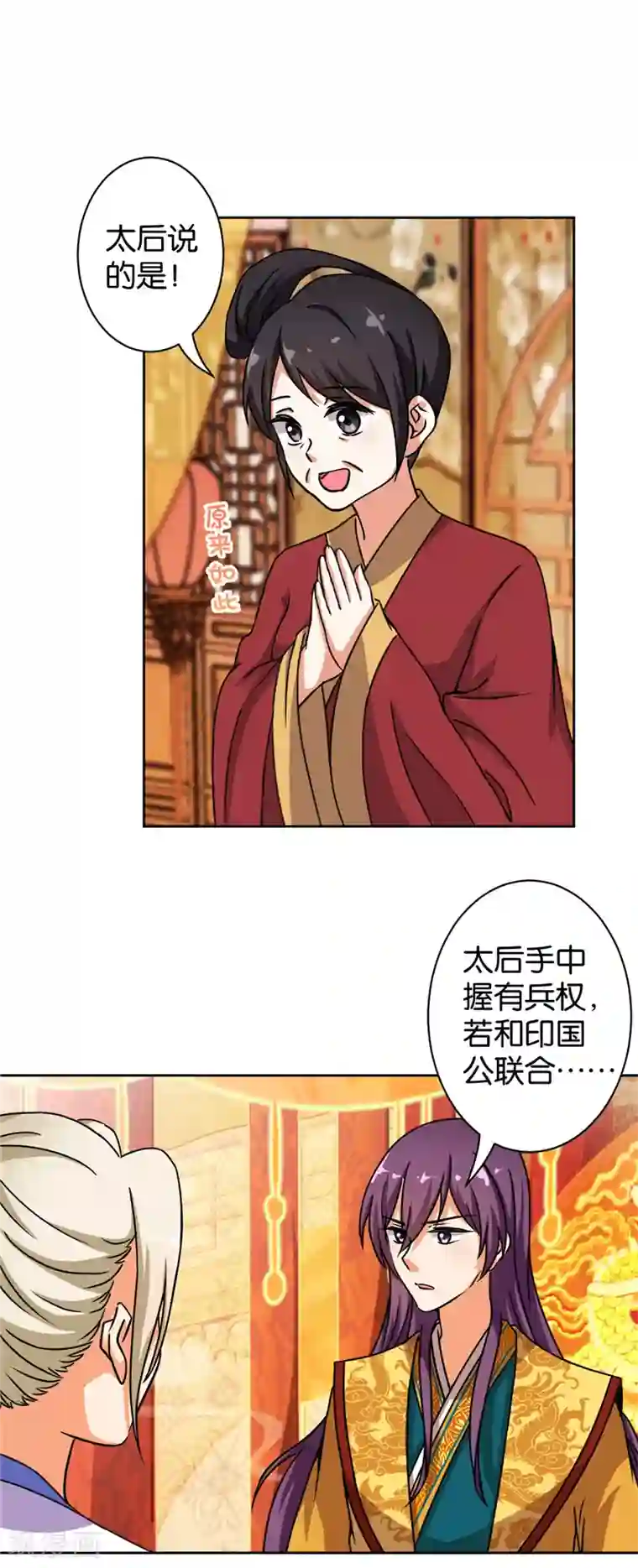 王爷你好贱第504话