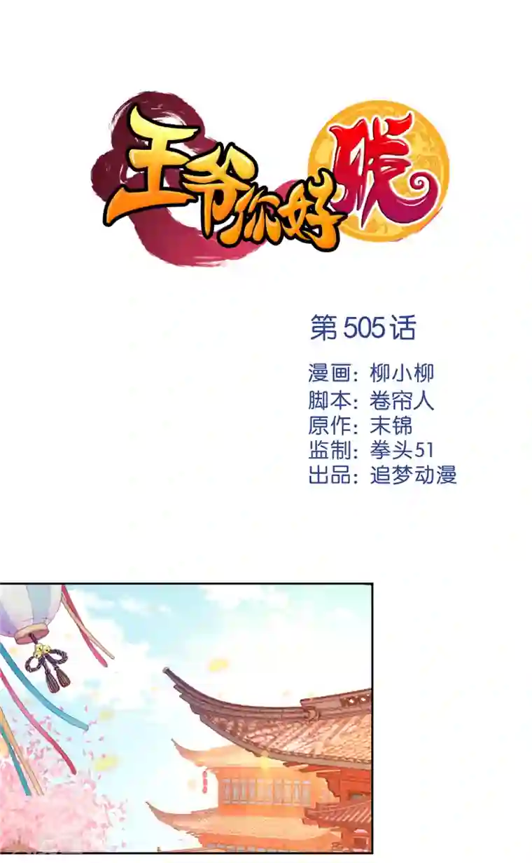 王爷你好贱第505话