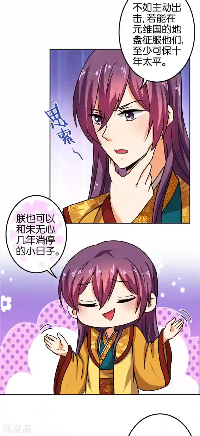 王爷你好贱第505话