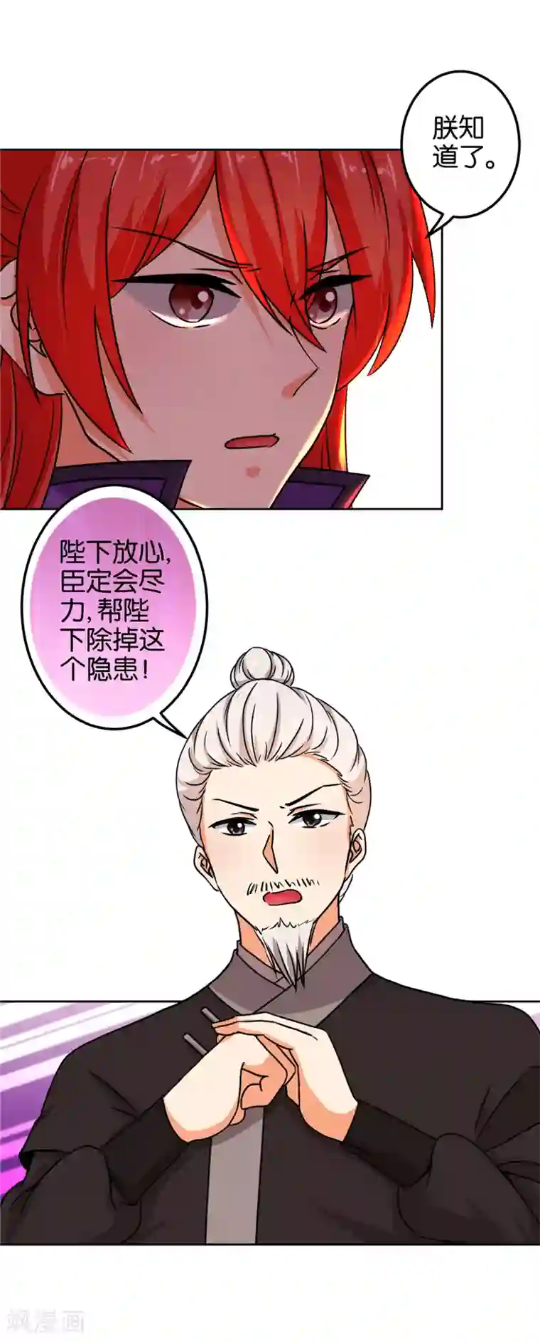 王爷你好贱第505话