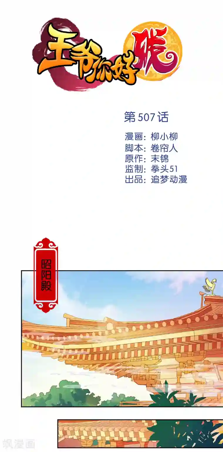 王爷你好贱第507话
