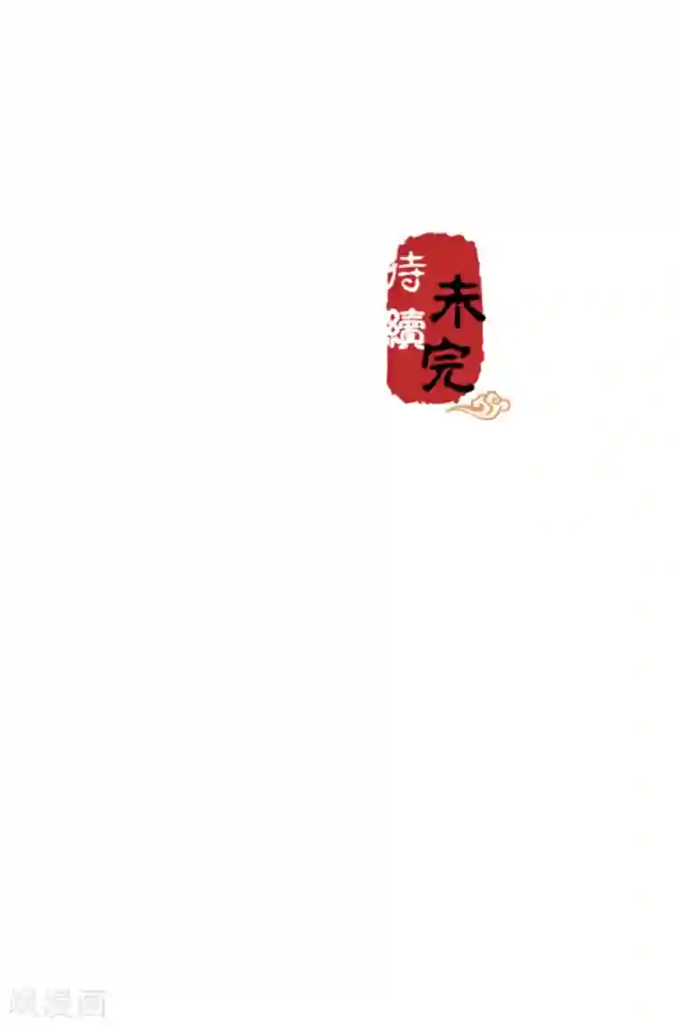 王爷你好贱第509话