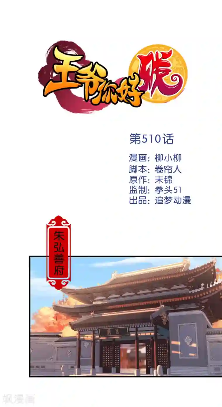王爷你好贱第510话