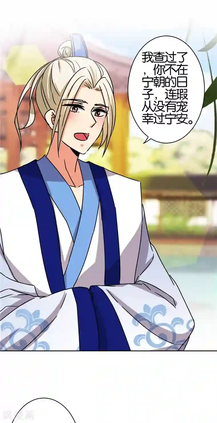 王爷你好贱第511话