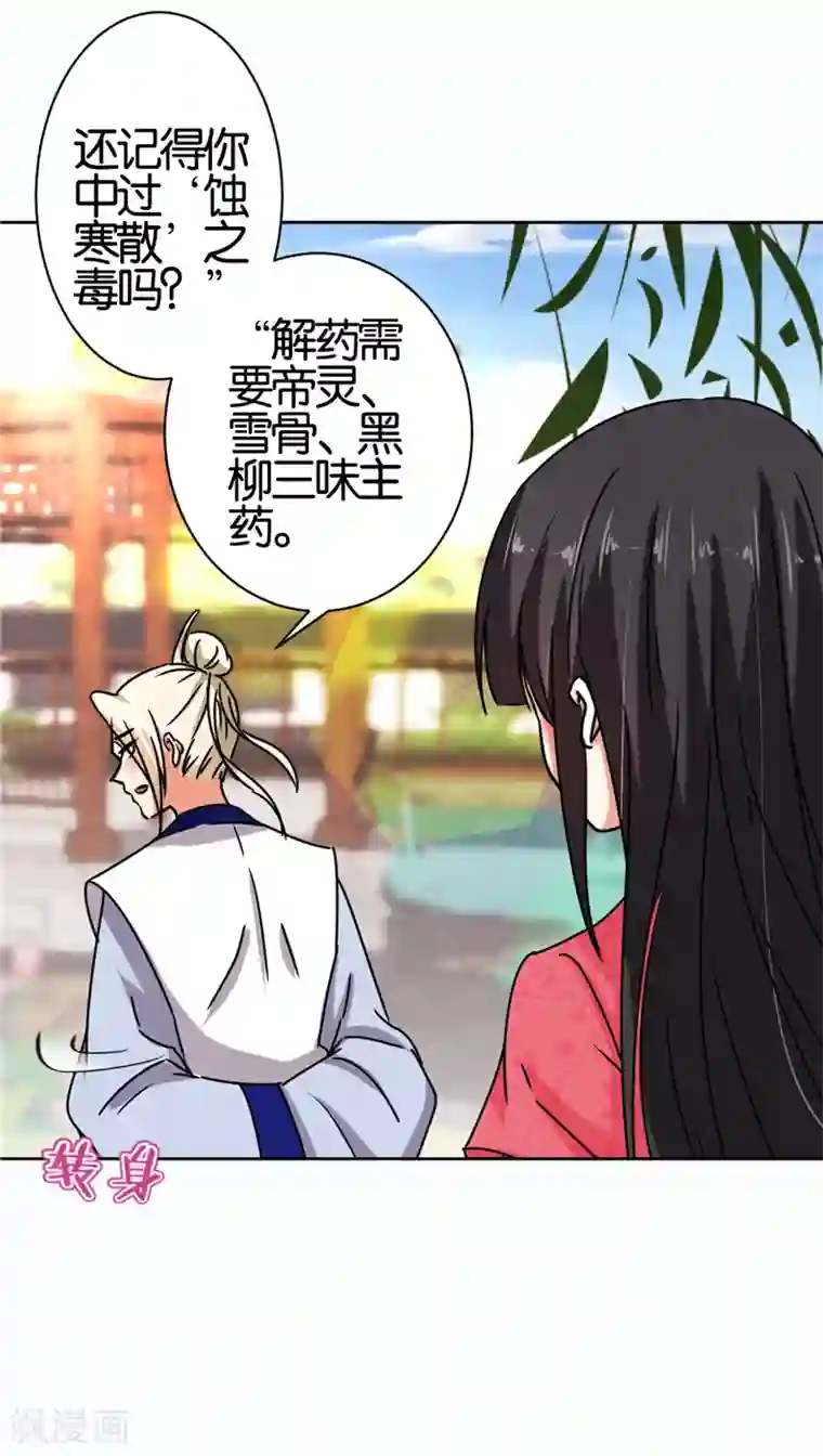 王爷你好贱第511话