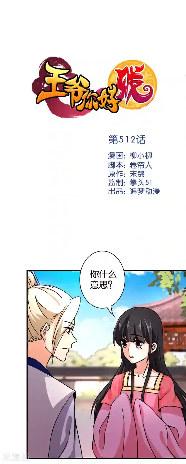 王爷你好贱第512话