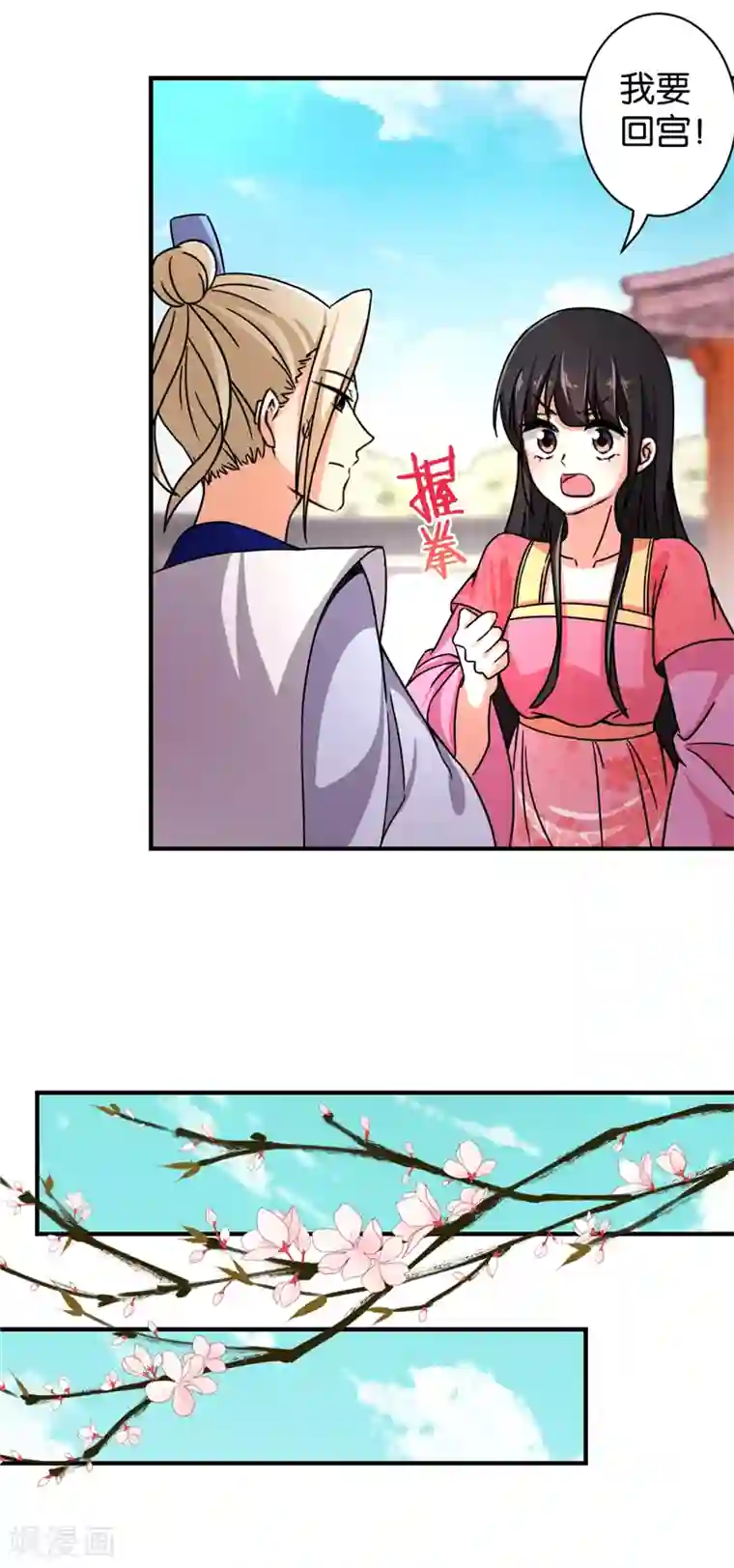 王爷你好贱第512话