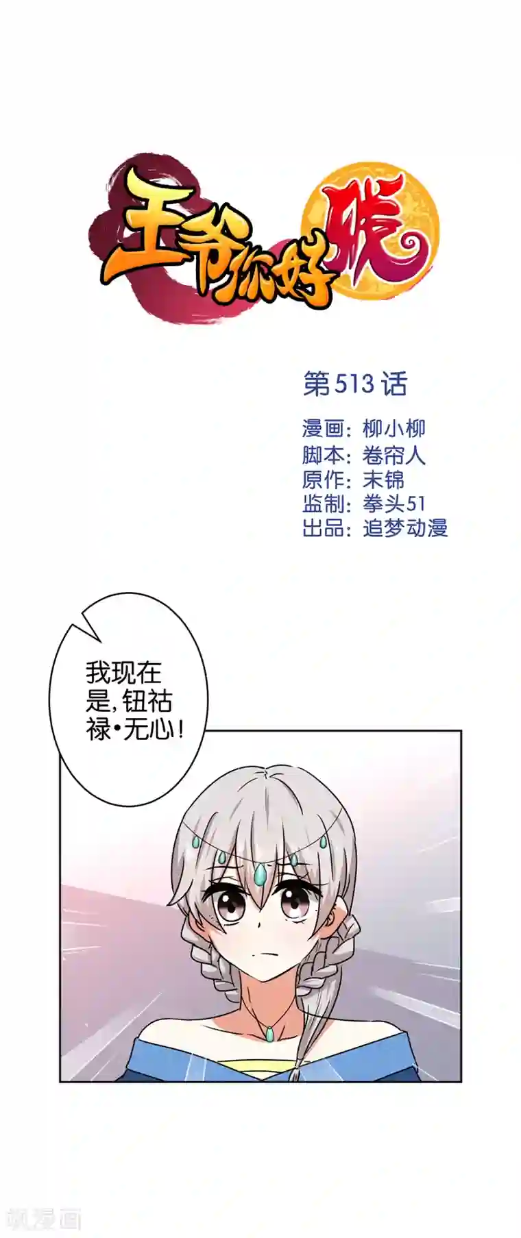 王爷你好贱第513话