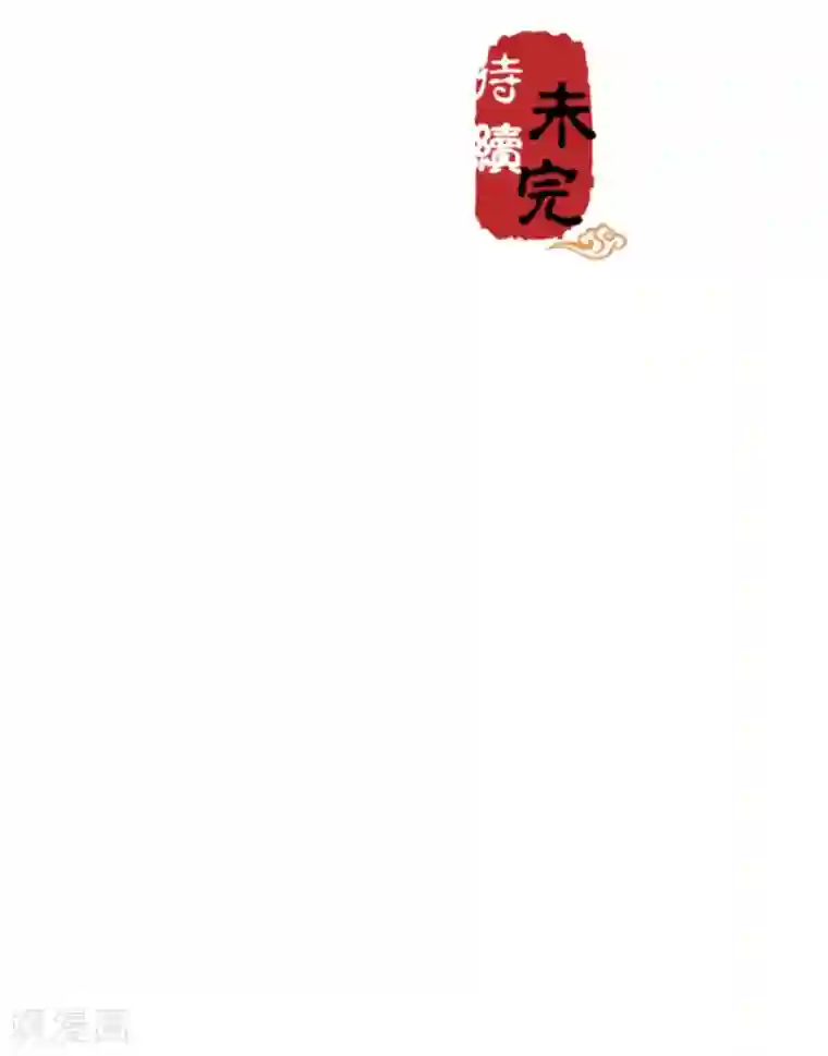 王爷你好贱第513话