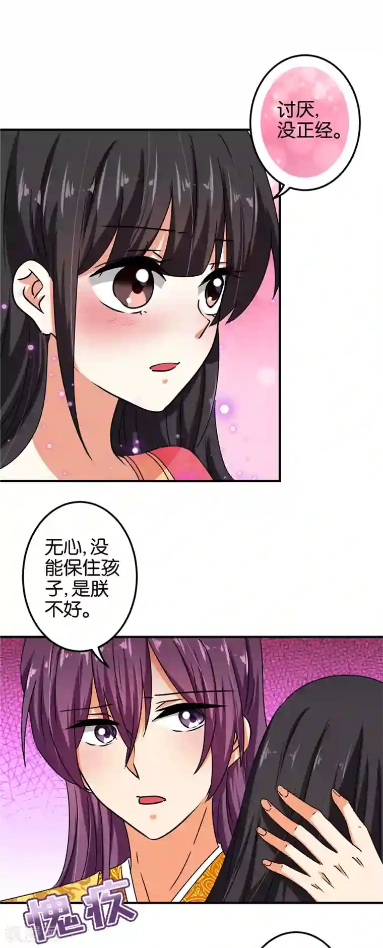 王爷你好贱第514话