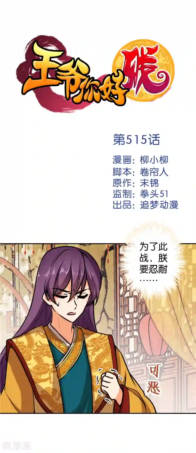 王爷你好贱第515话