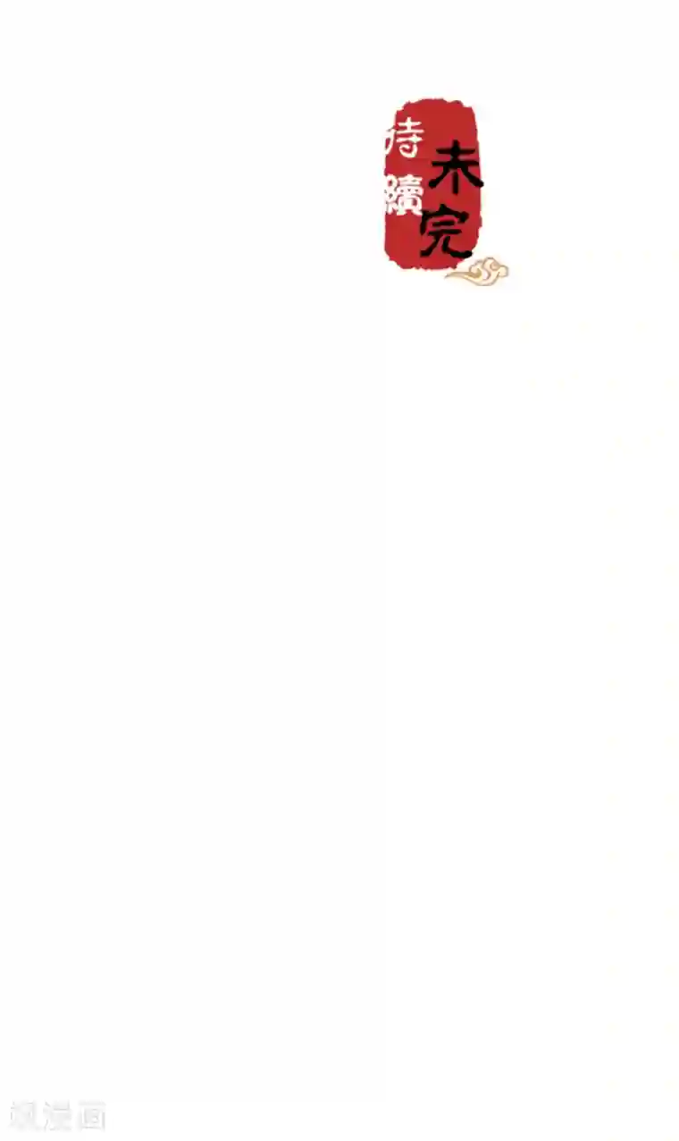 王爷你好贱第515话