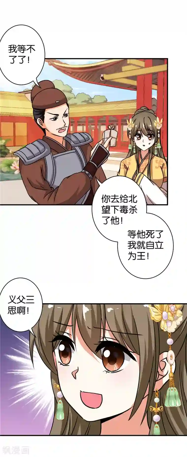 王爷你好贱第516话
