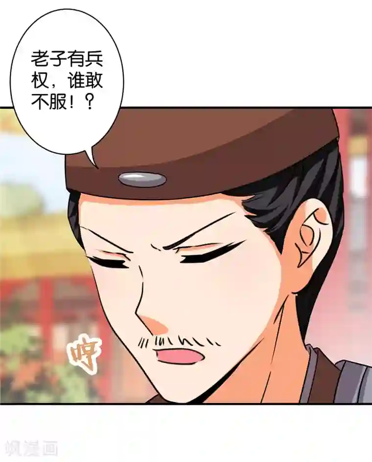 王爷你好贱第516话