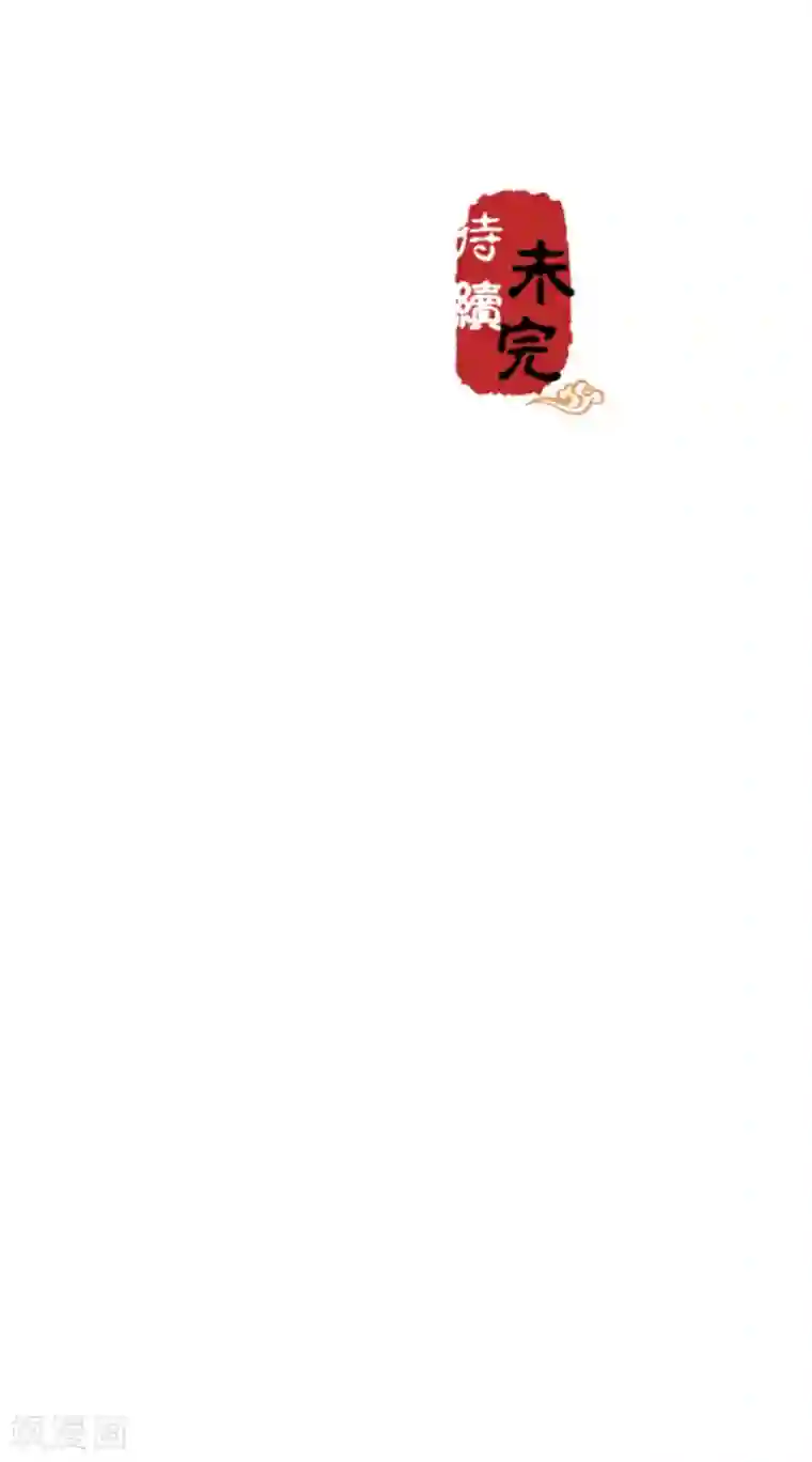 王爷你好贱第516话