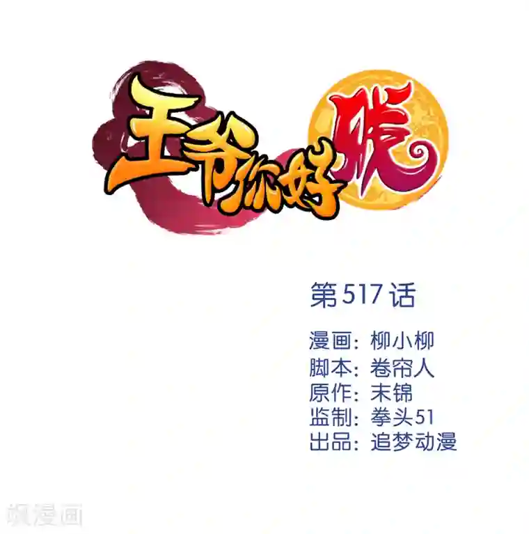 王爷你好贱第517话