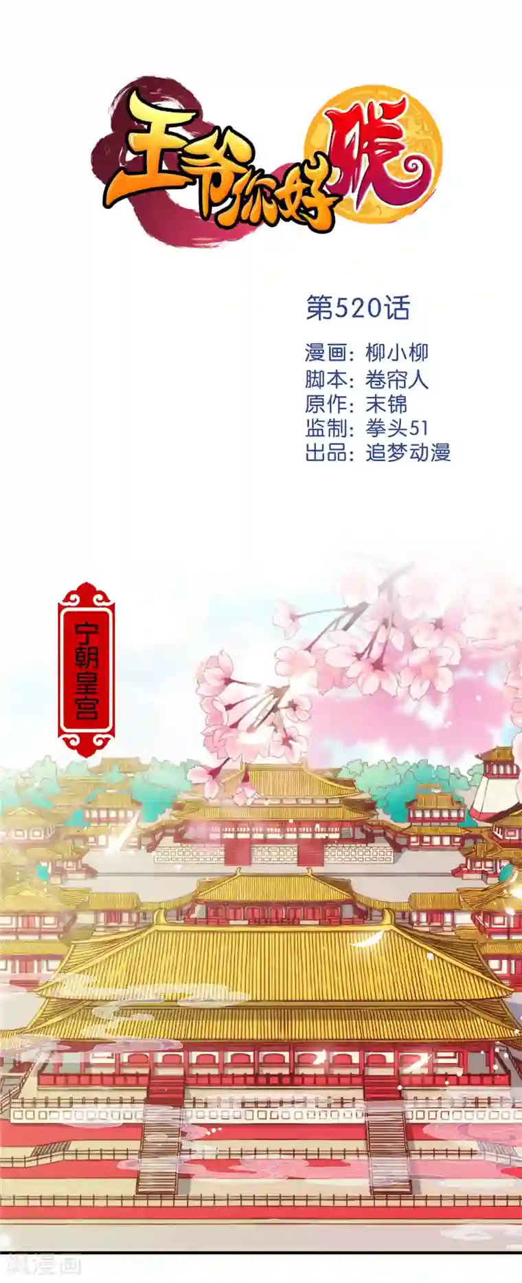 王爷你好贱第520话