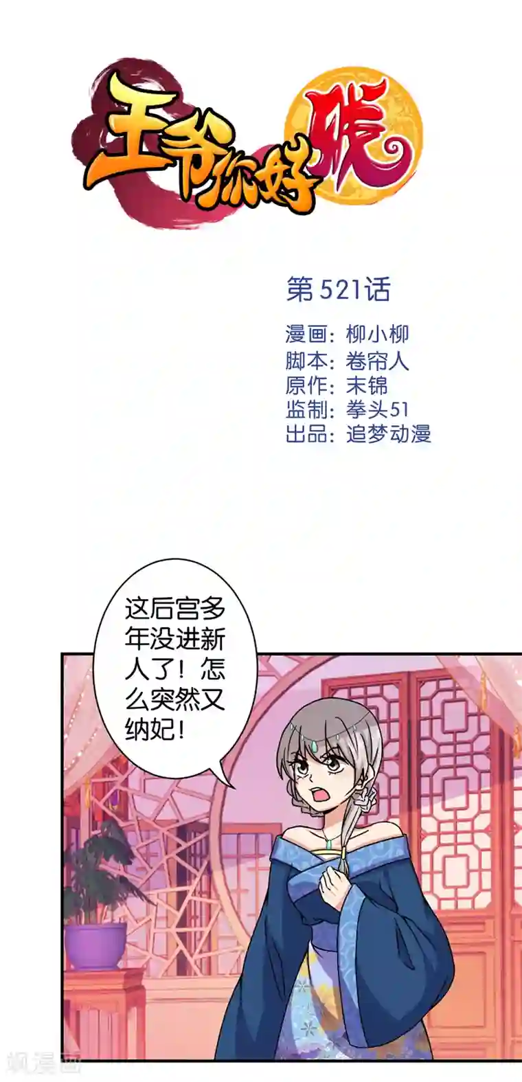王爷你好贱第521话