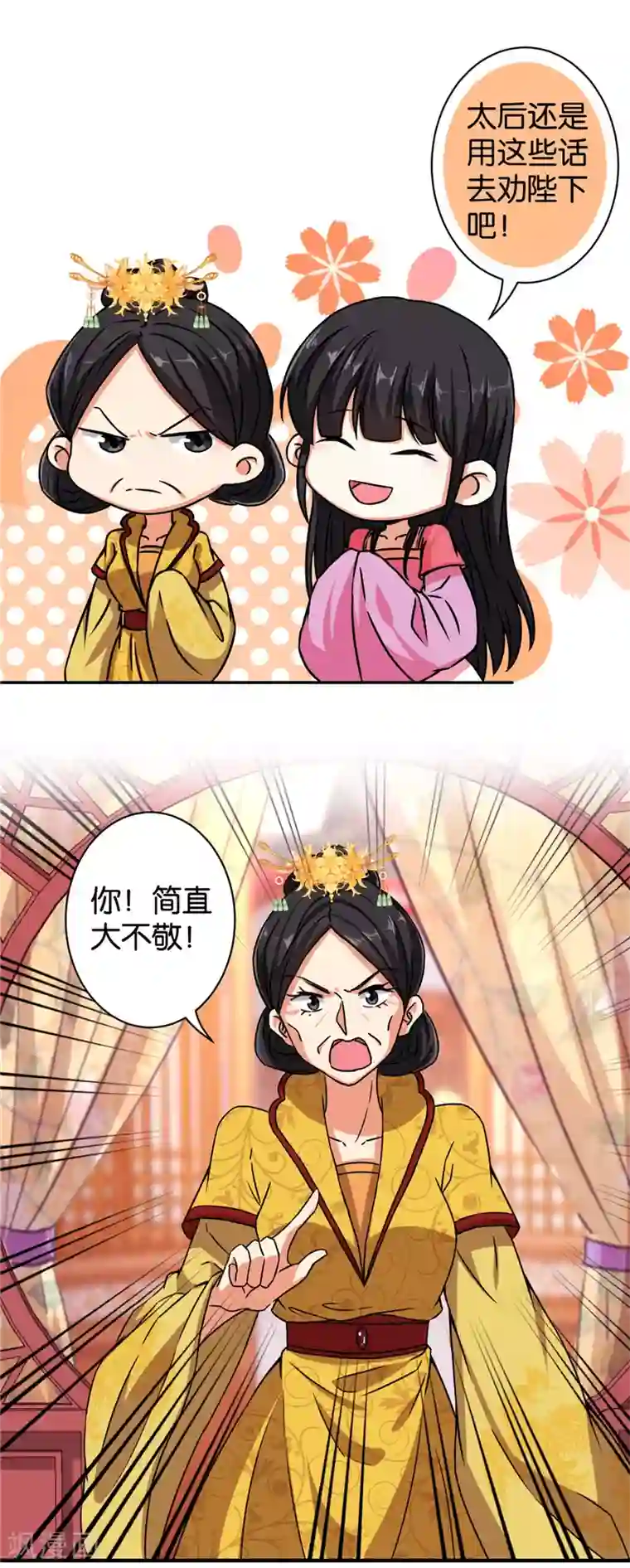 王爷你好贱第521话
