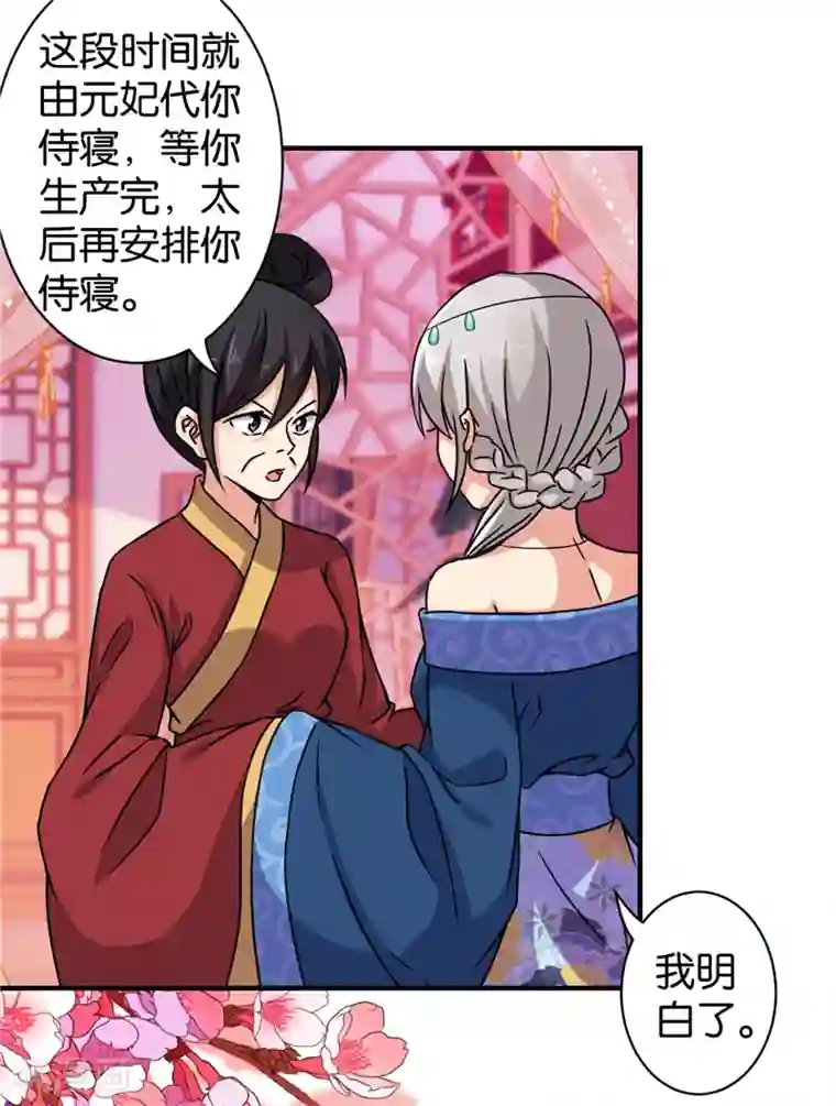 王爷你好贱第521话