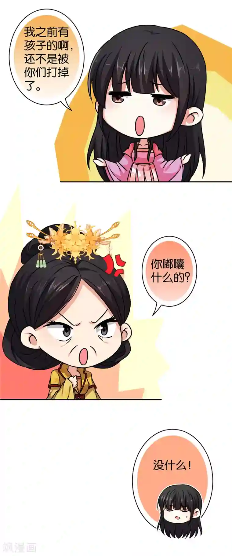 王爷你好贱第521话