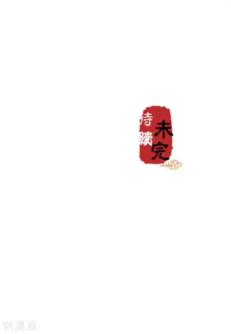王爷你好贱第522话