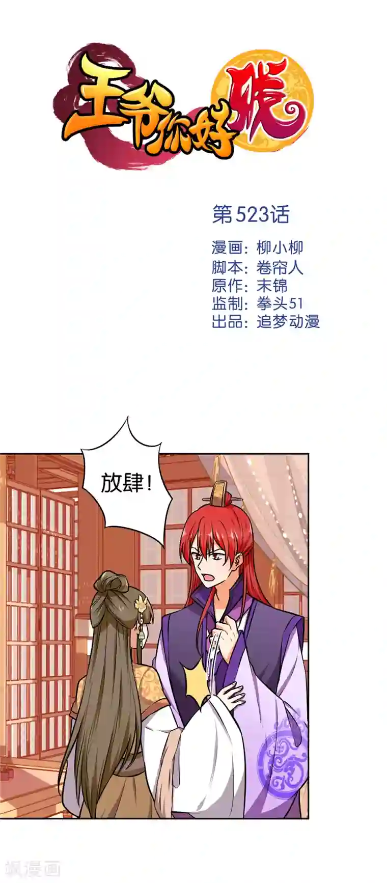 王爷你好贱第523话