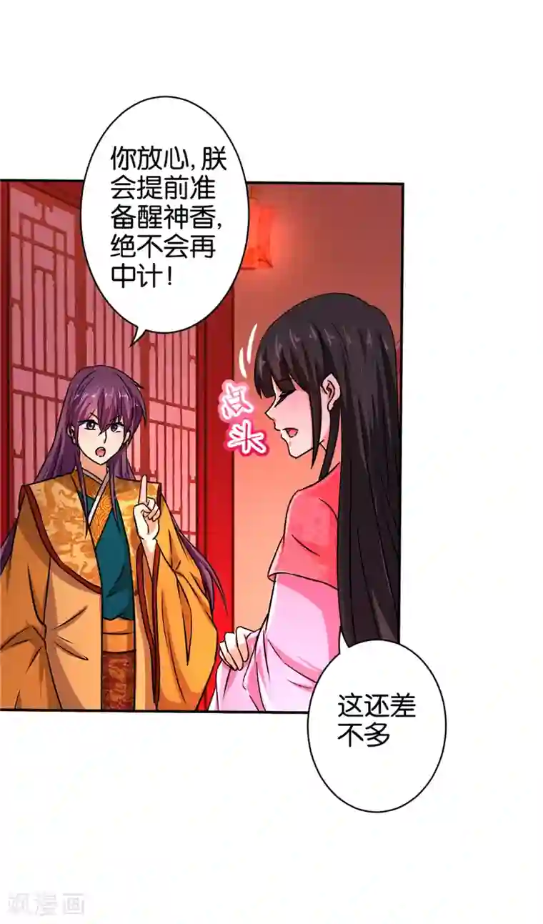 王爷你好贱第524话