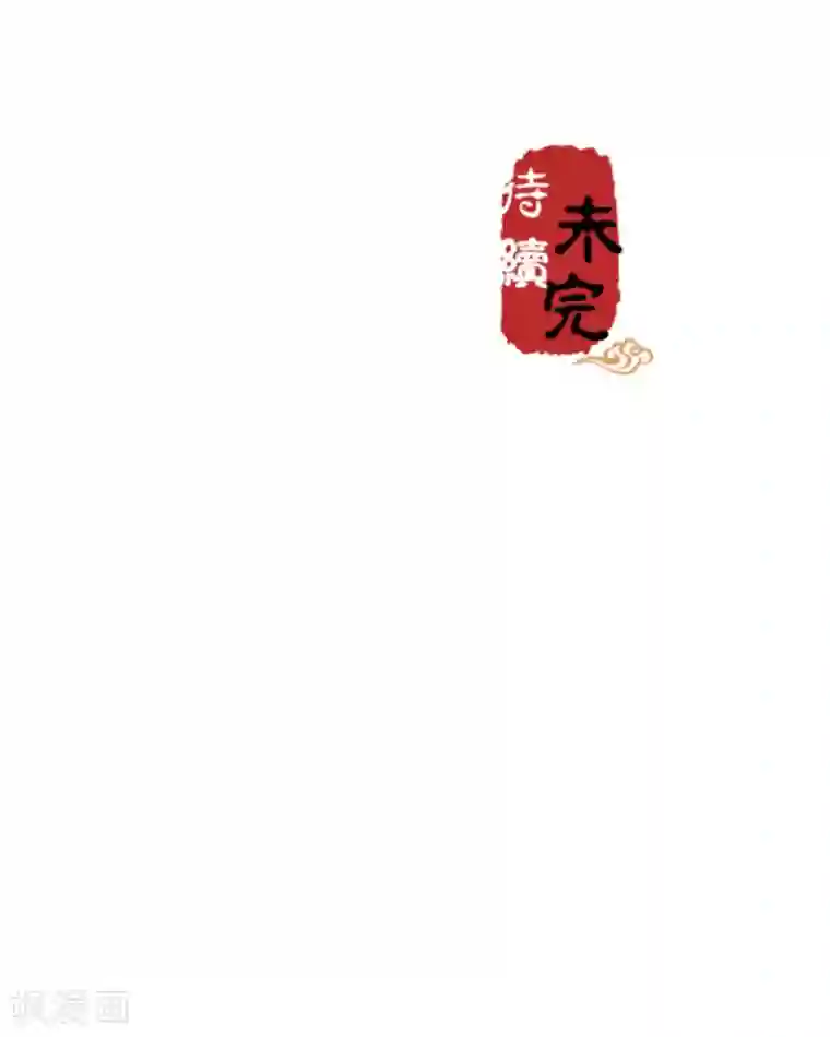 王爷你好贱第525话