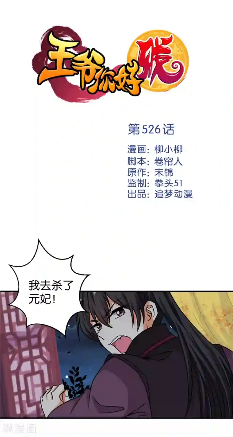 王爷你好贱第526话