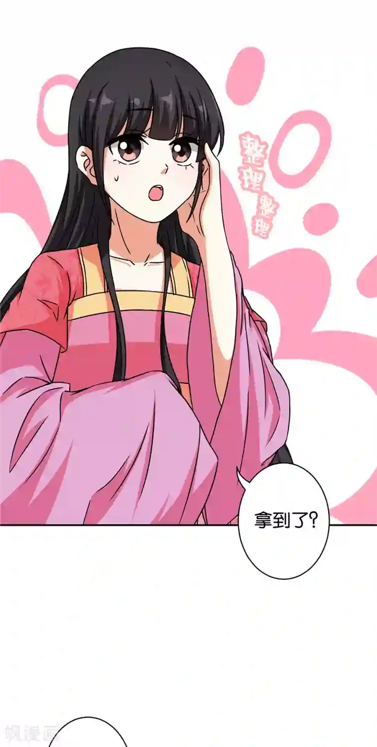 王爷你好贱第526话
