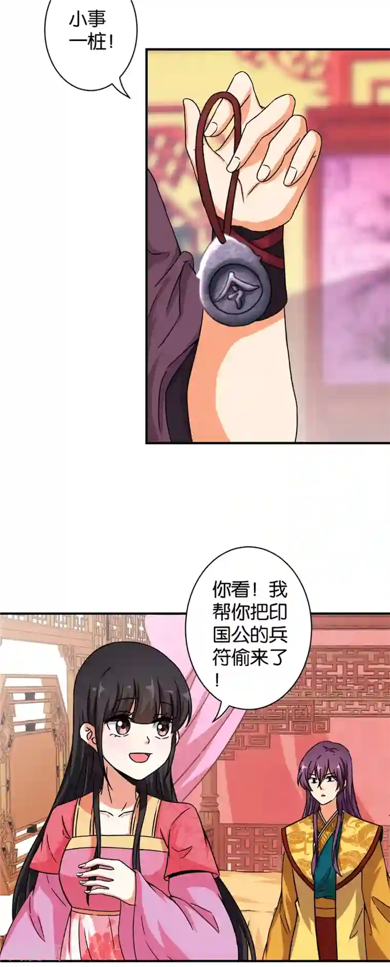 王爷你好贱第526话