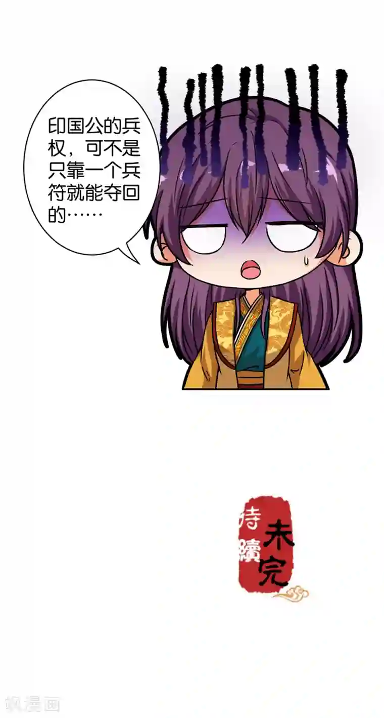 王爷你好贱第526话