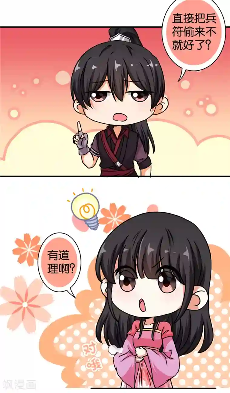 王爷你好贱第526话