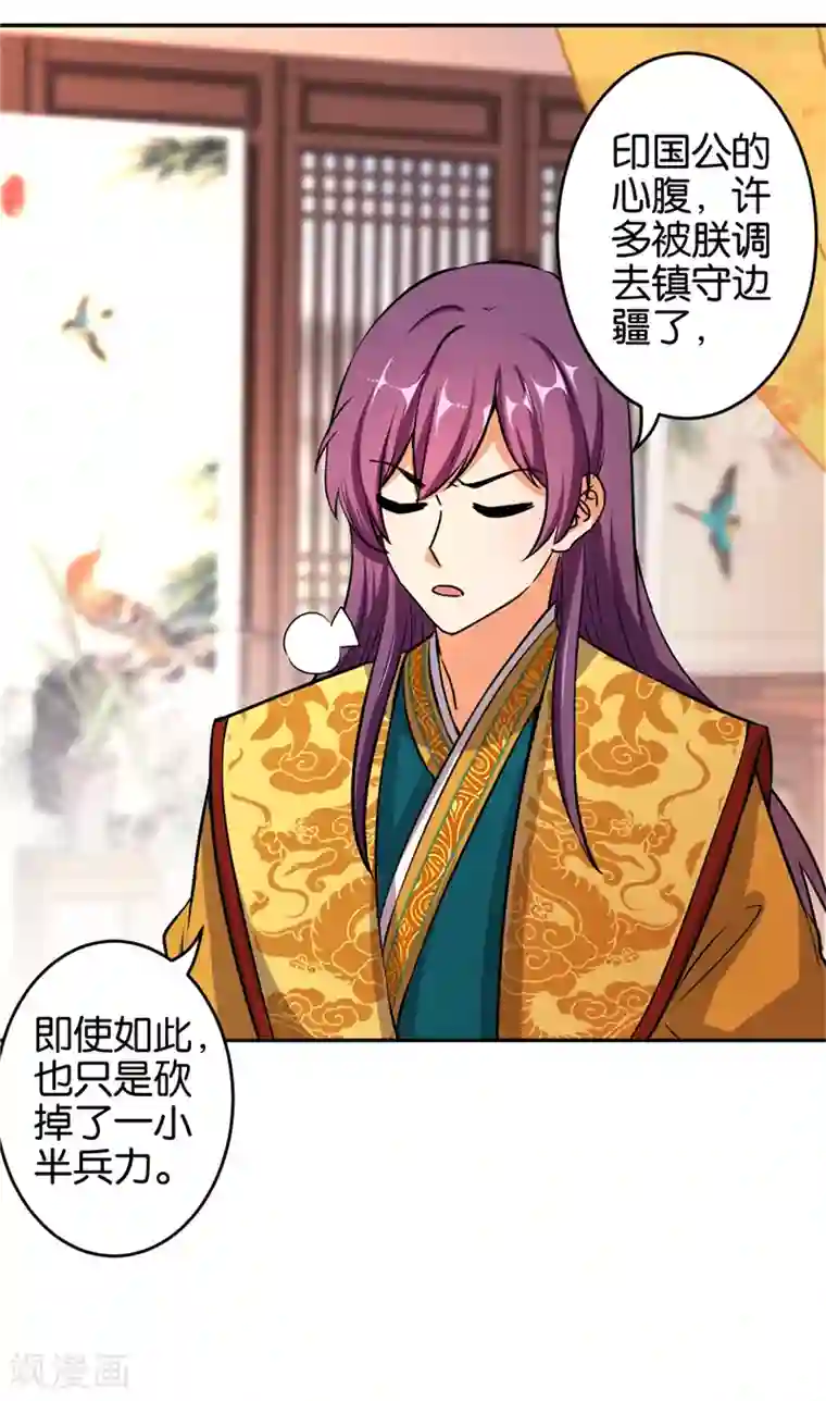 王爷你好贱第527话