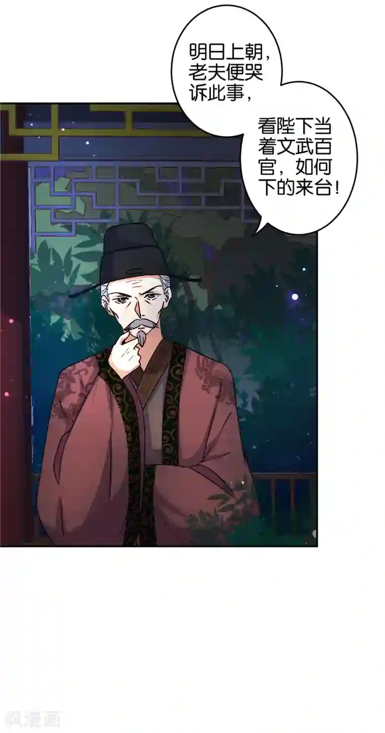 王爷你好贱第527话