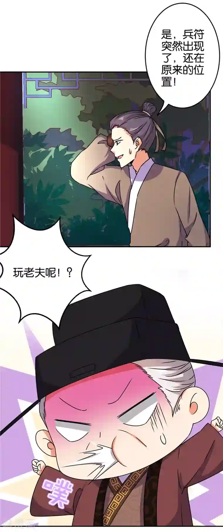 王爷你好贱第527话