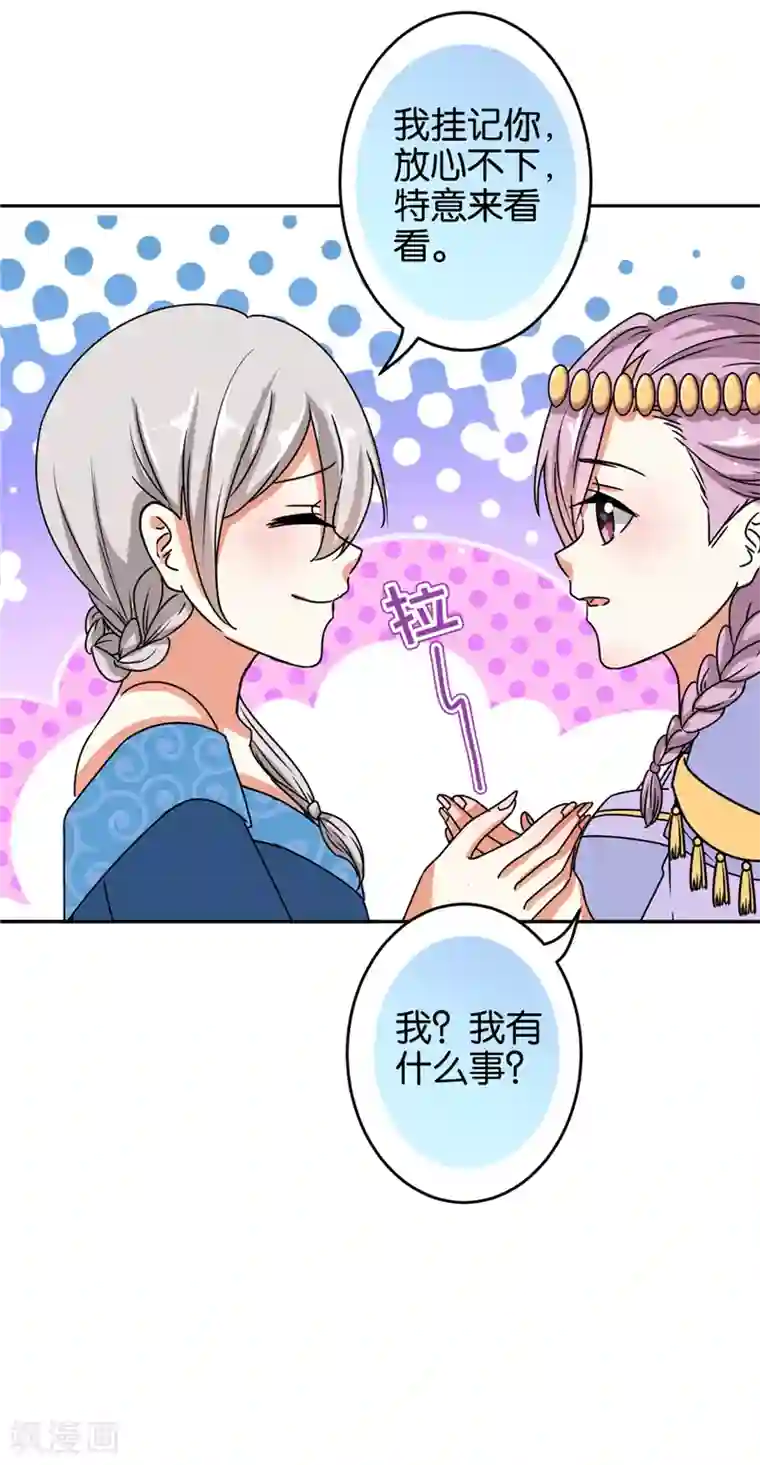 王爷你好贱第527话