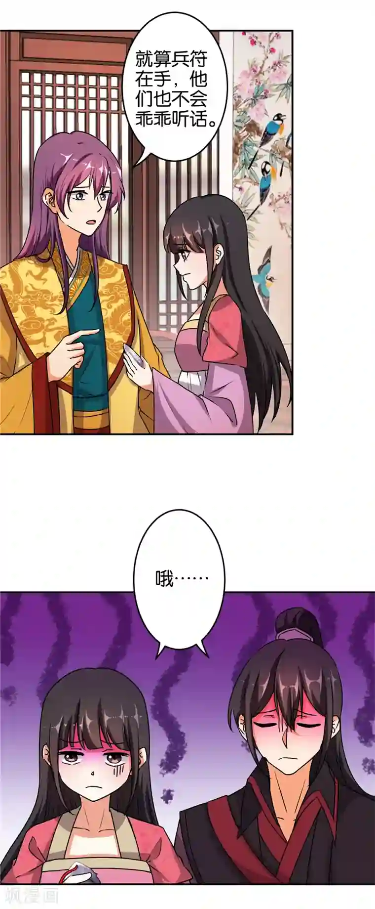 王爷你好贱第527话