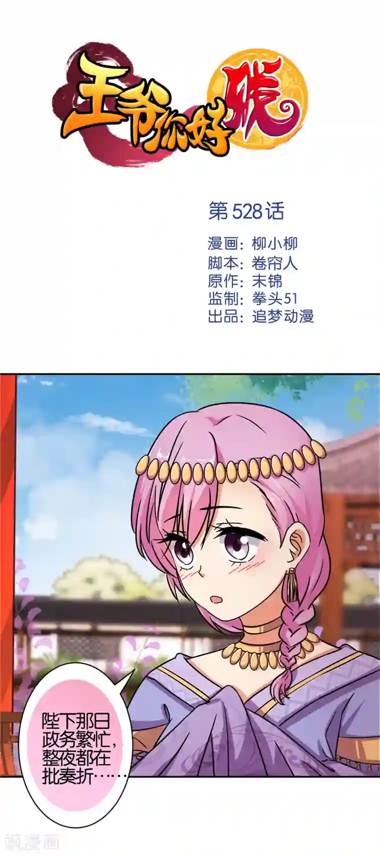 王爷你好贱第528话