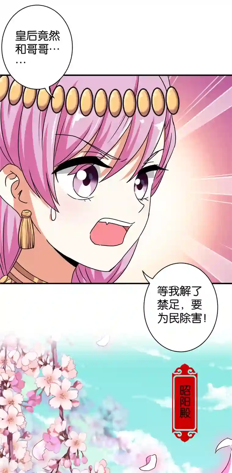 王爷你好贱第529话