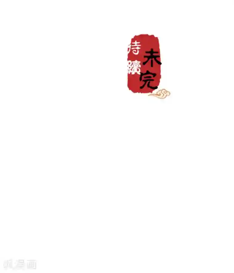 王爷你好贱第529话