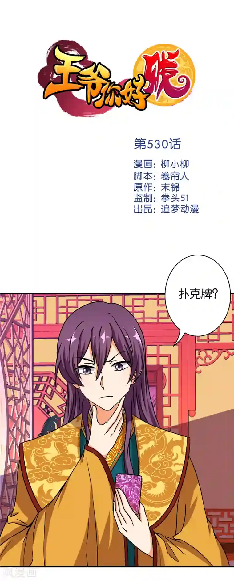 王爷你好贱第530话