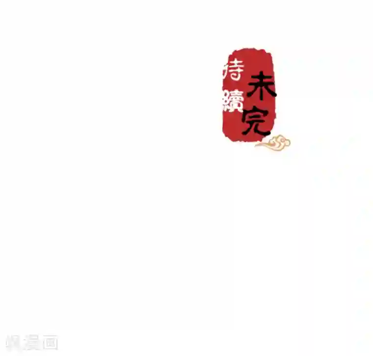 王爷你好贱第531话
