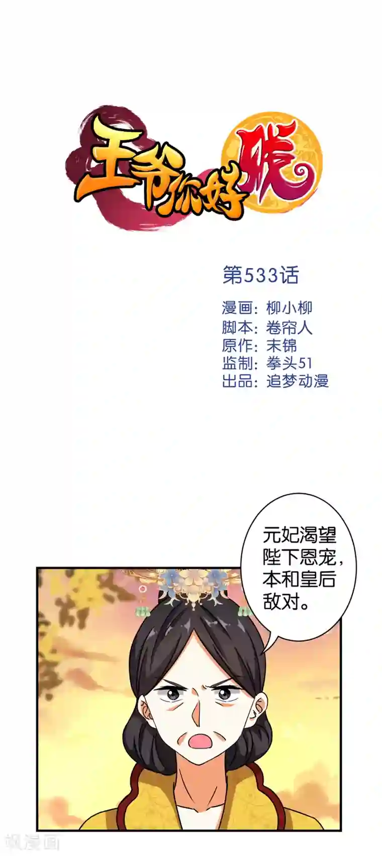 王爷你好贱第533话