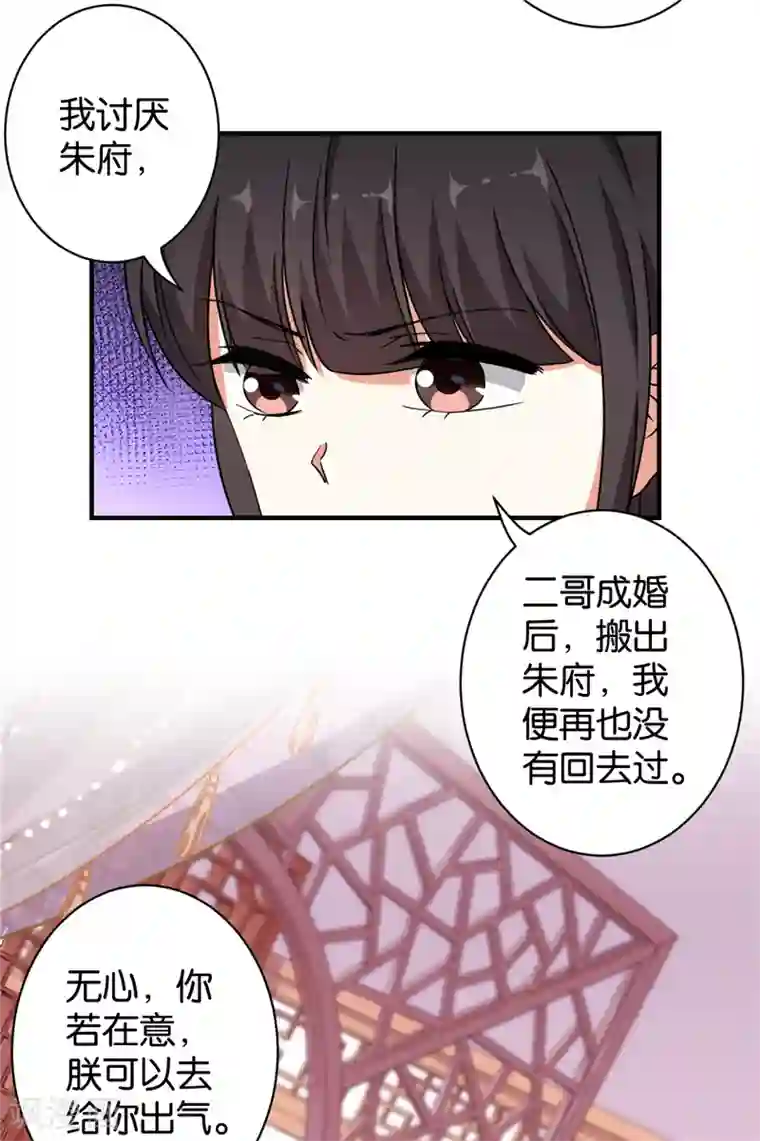 王爷你好贱第533话