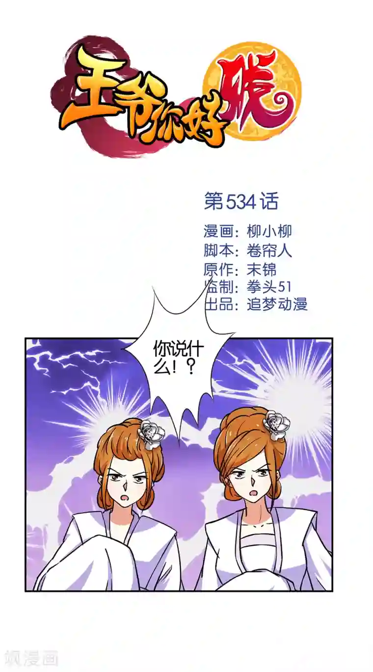 王爷你好贱第534话