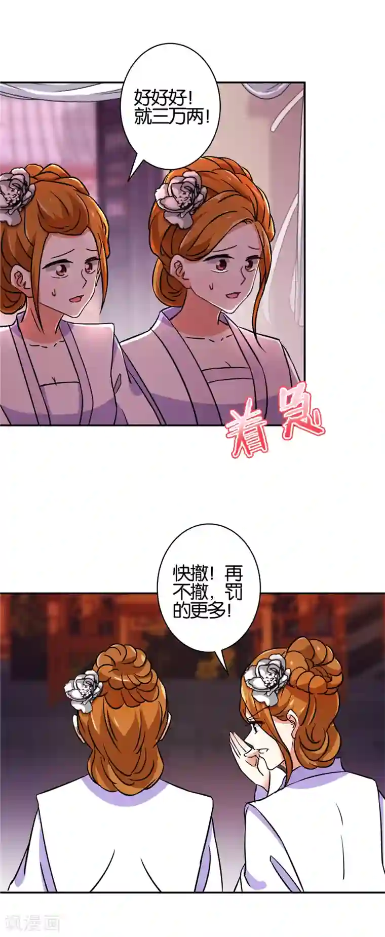 王爷你好贱第534话