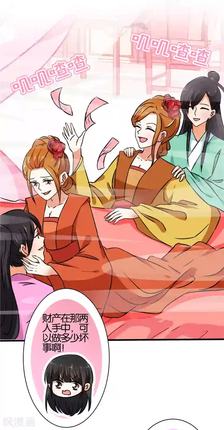 王爷你好贱第534话